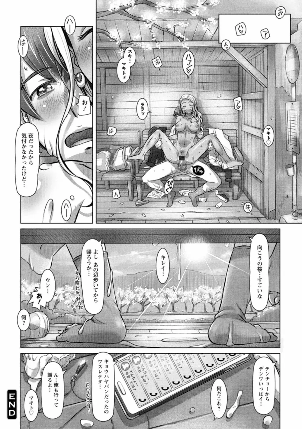 セカイ・イク♥イク・エキサイト Page.104