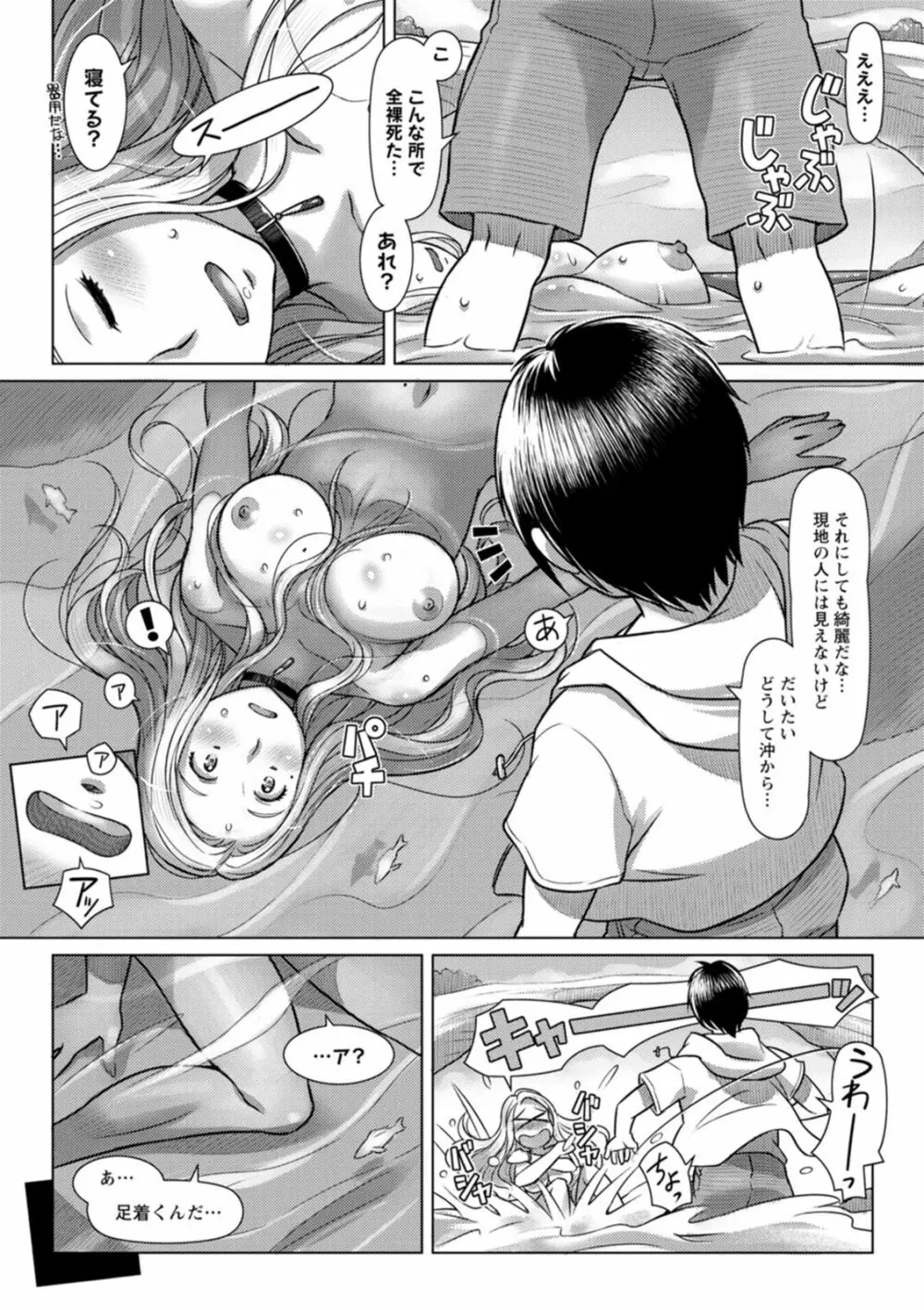 セカイ・イク♥イク・エキサイト Page.109