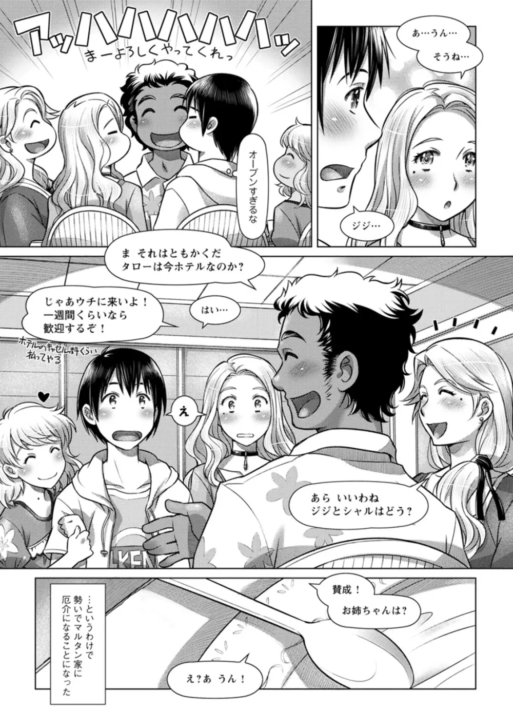 セカイ・イク♥イク・エキサイト Page.112