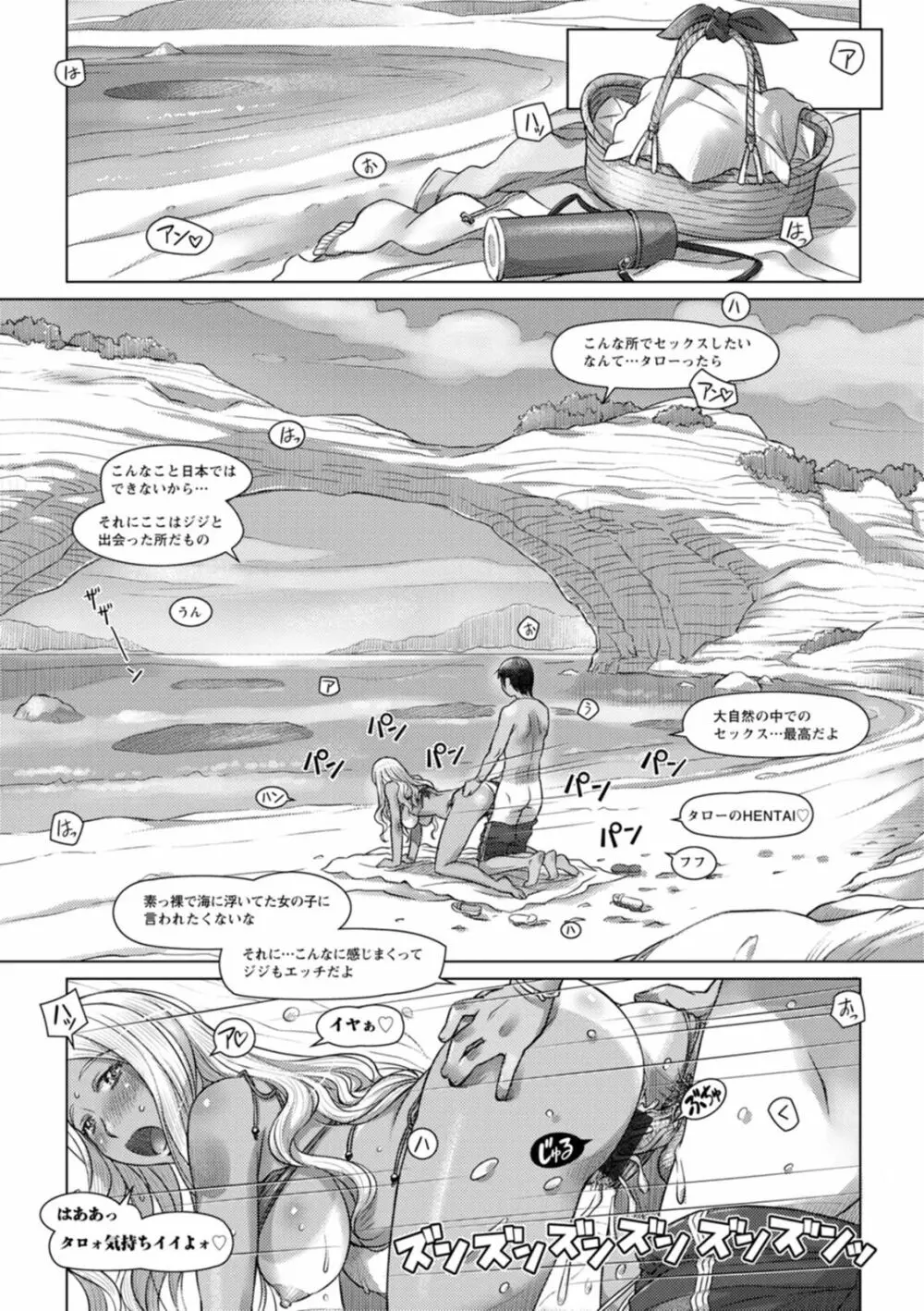 セカイ・イク♥イク・エキサイト Page.121