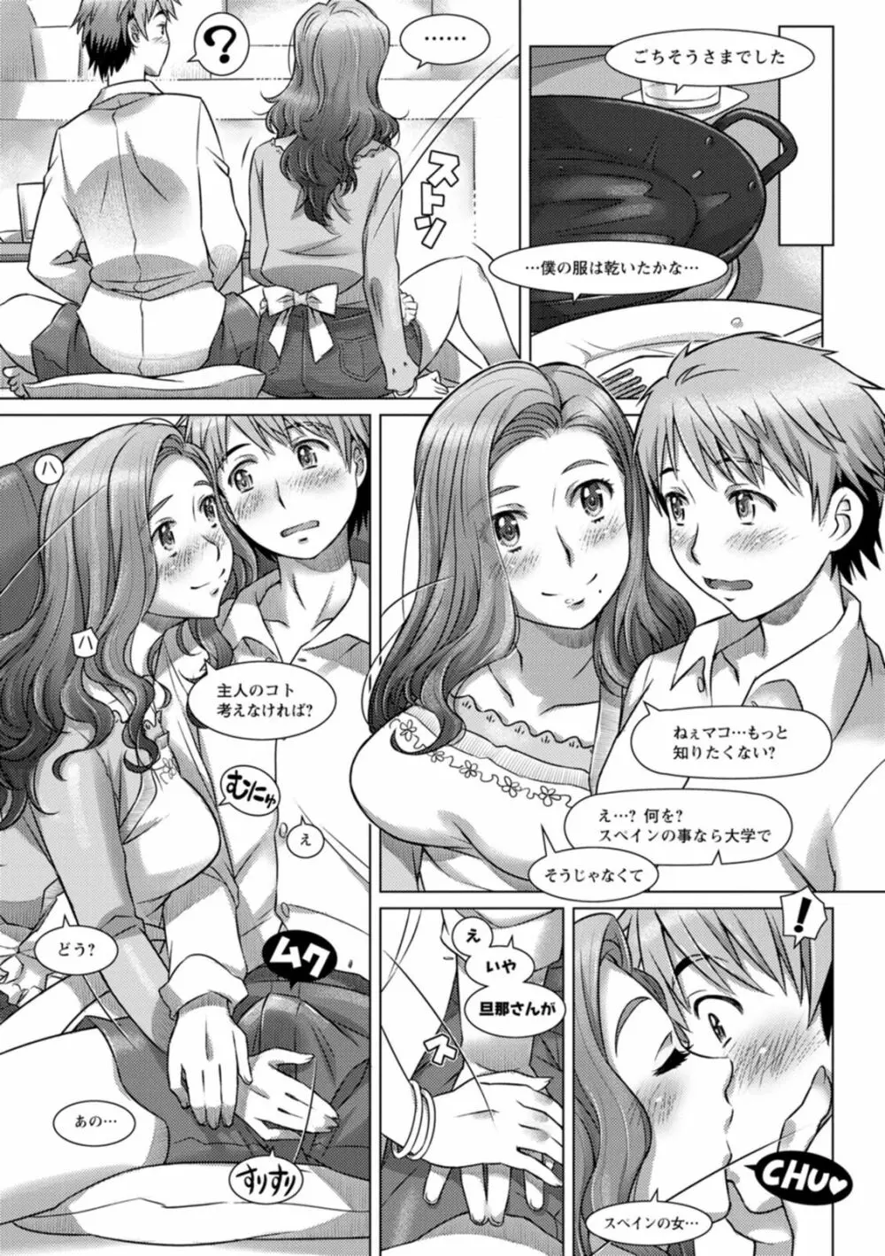 セカイ・イク♥イク・エキサイト Page.13