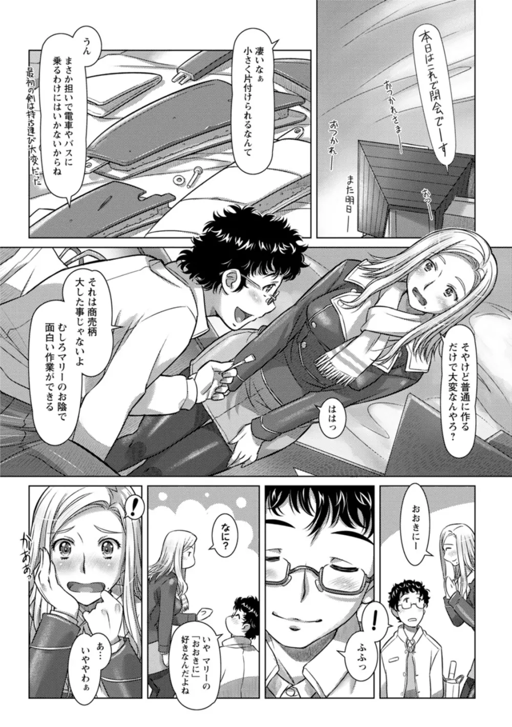 セカイ・イク♥イク・エキサイト Page.134