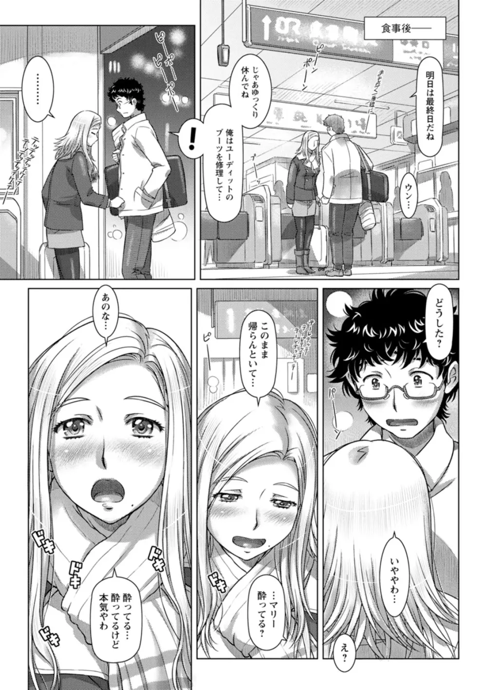 セカイ・イク♥イク・エキサイト Page.135