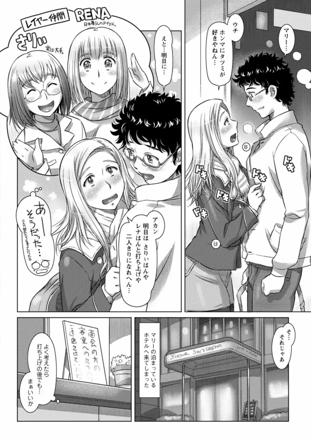 セカイ・イク♥イク・エキサイト Page.136