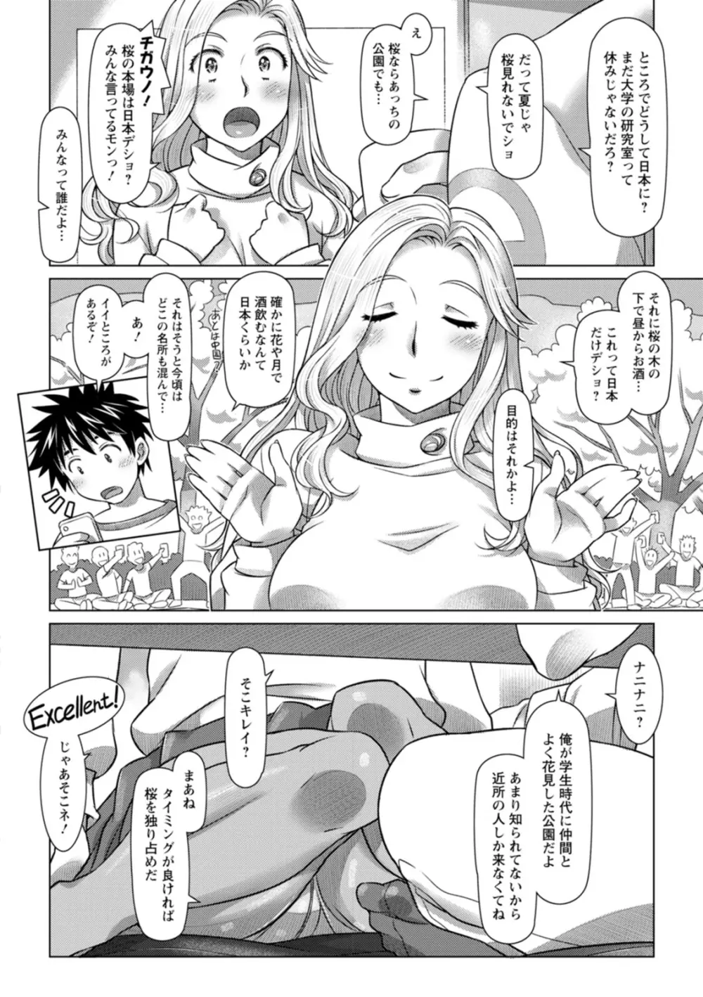 セカイ・イク♥イク・エキサイト Page.156