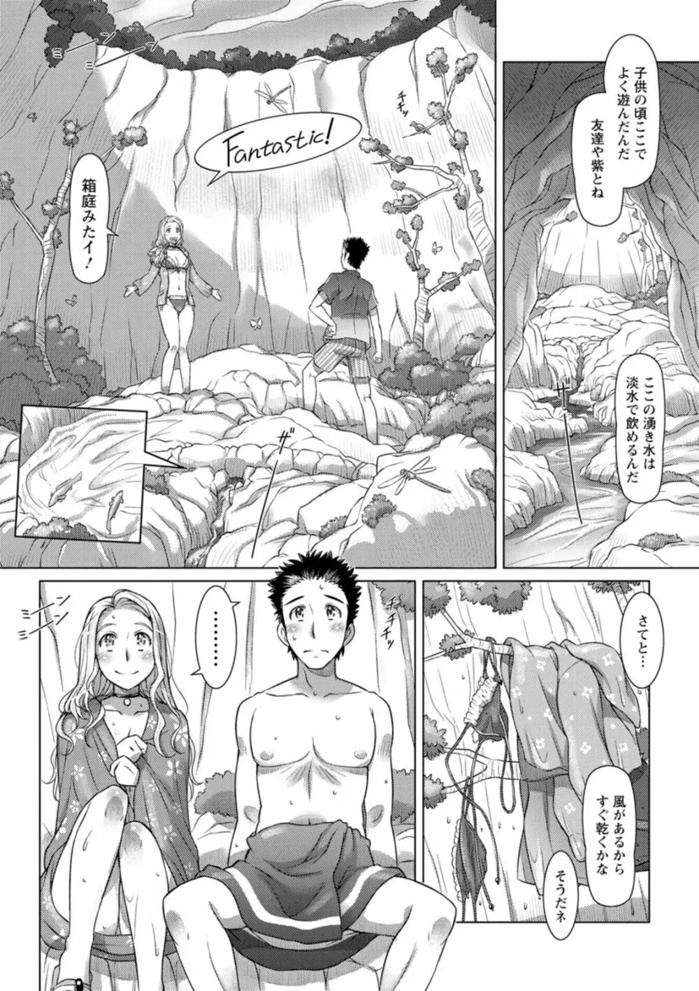 セカイ・イク♥イク・エキサイト Page.176