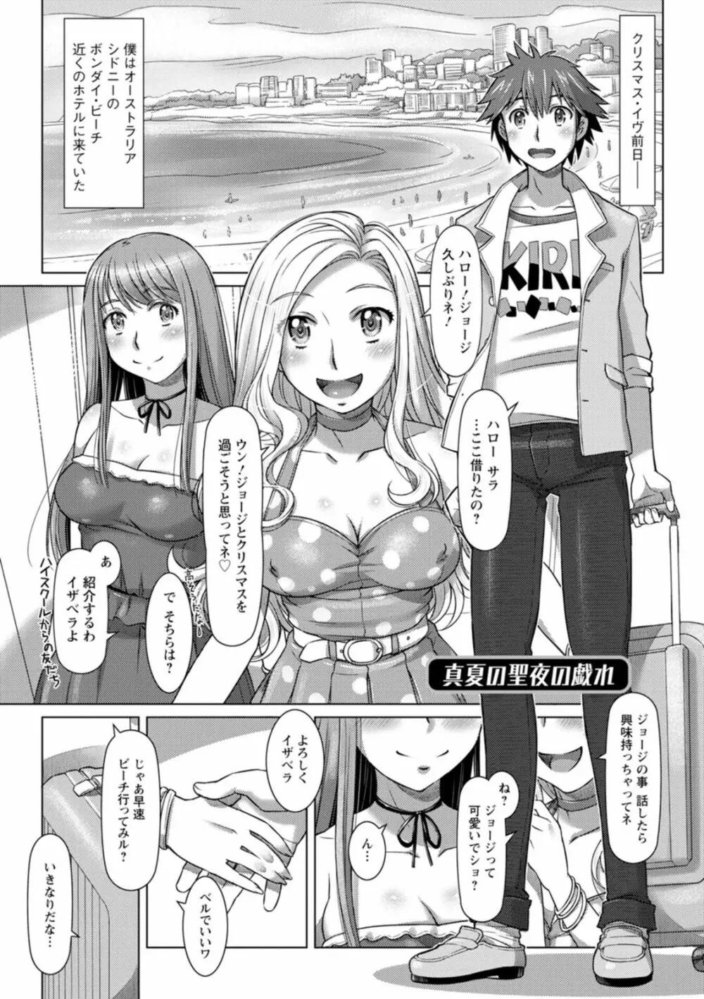 セカイ・イク♥イク・エキサイト Page.23