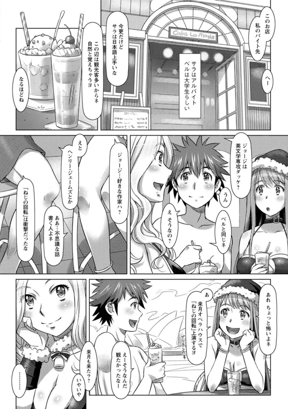 セカイ・イク♥イク・エキサイト Page.26