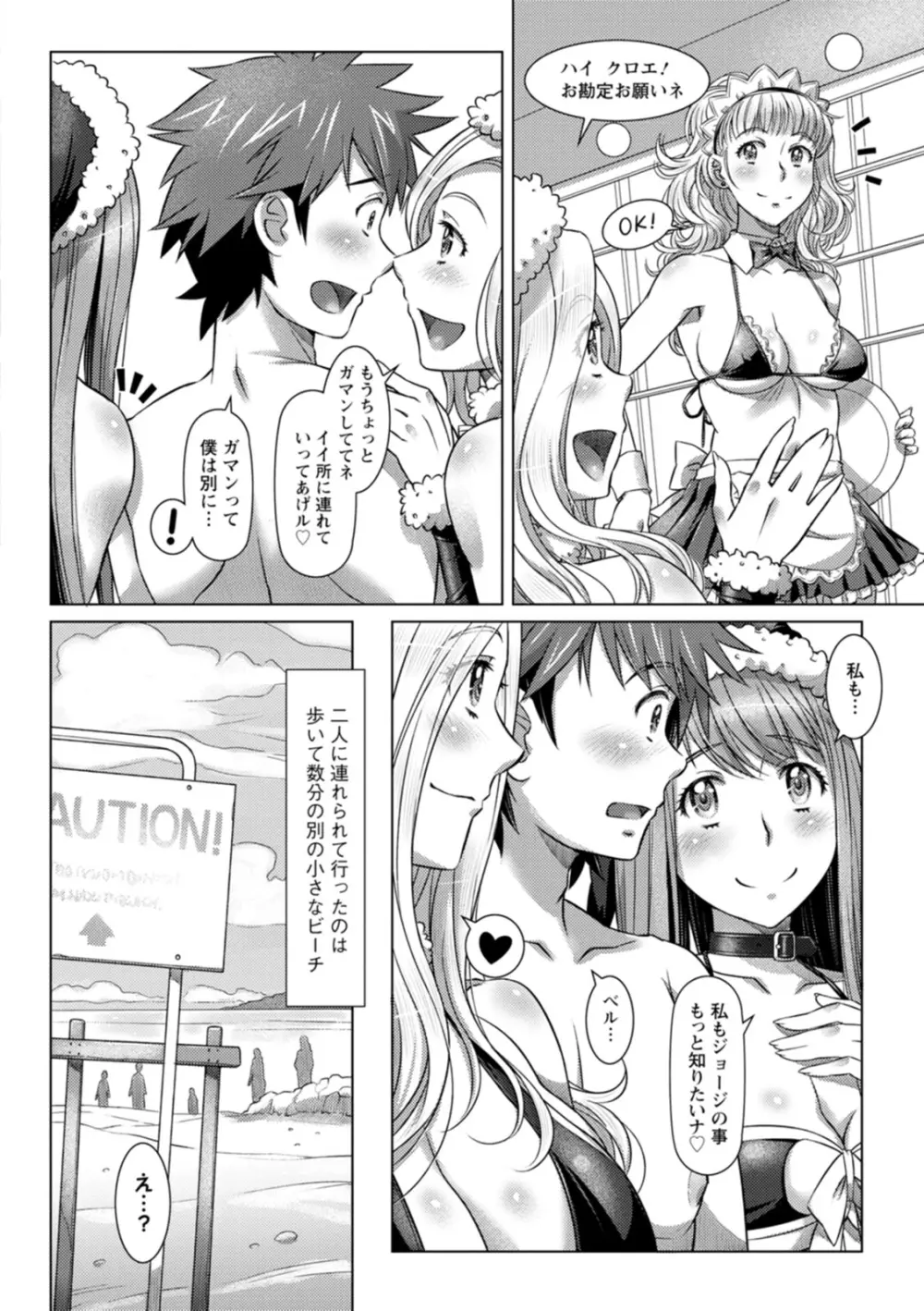 セカイ・イク♥イク・エキサイト Page.28