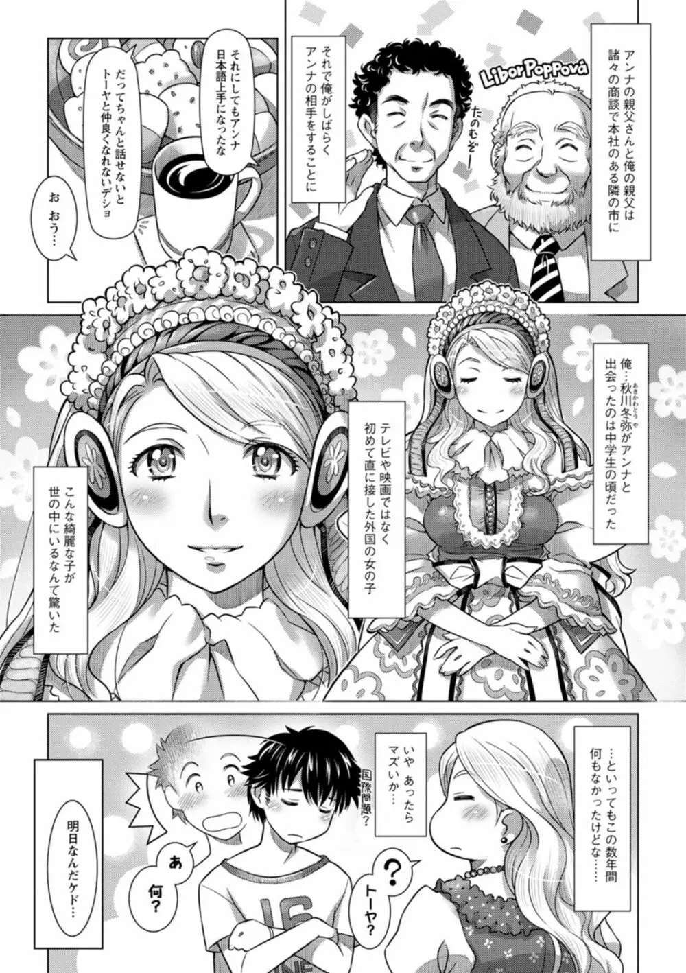 セカイ・イク♥イク・エキサイト Page.44