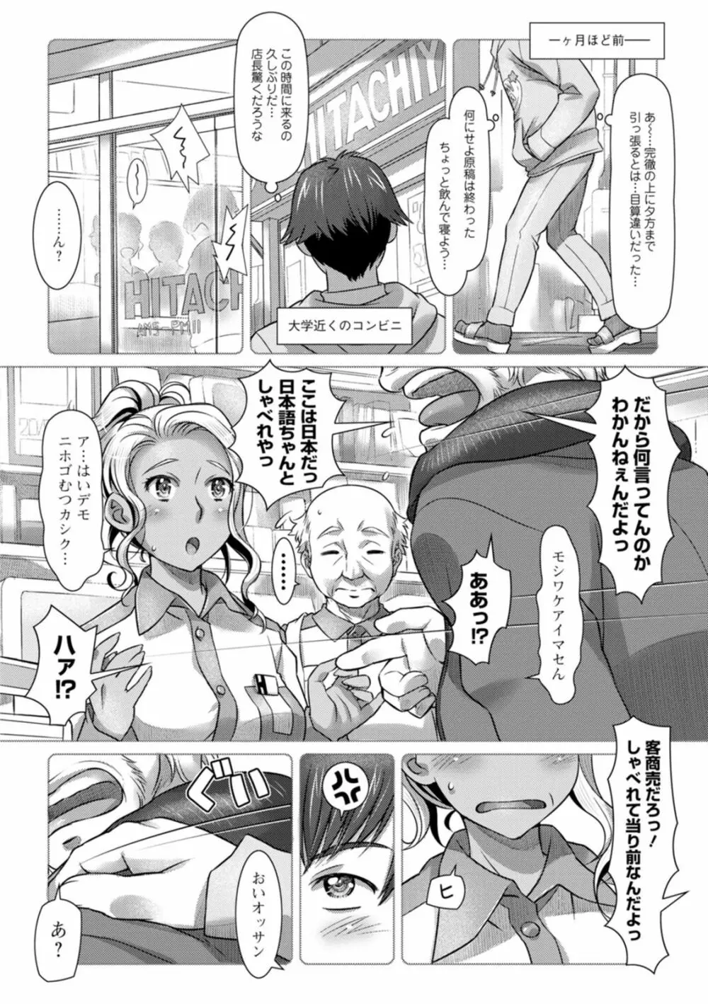 セカイ・イク♥イク・エキサイト Page.86