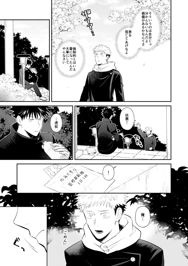 君は凶星 Page.10