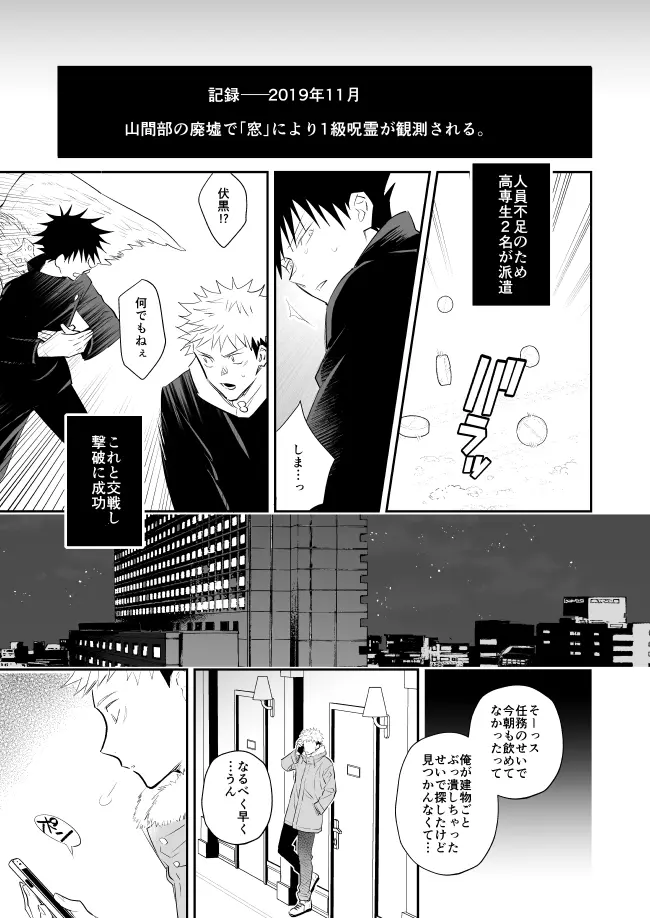 君は凶星 Page.12