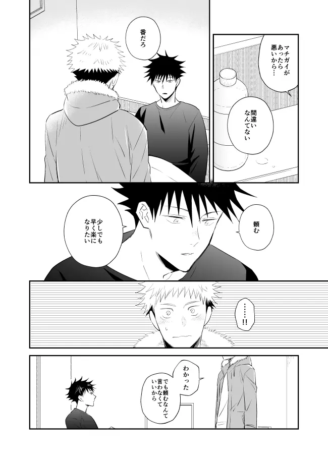 君は凶星 Page.17