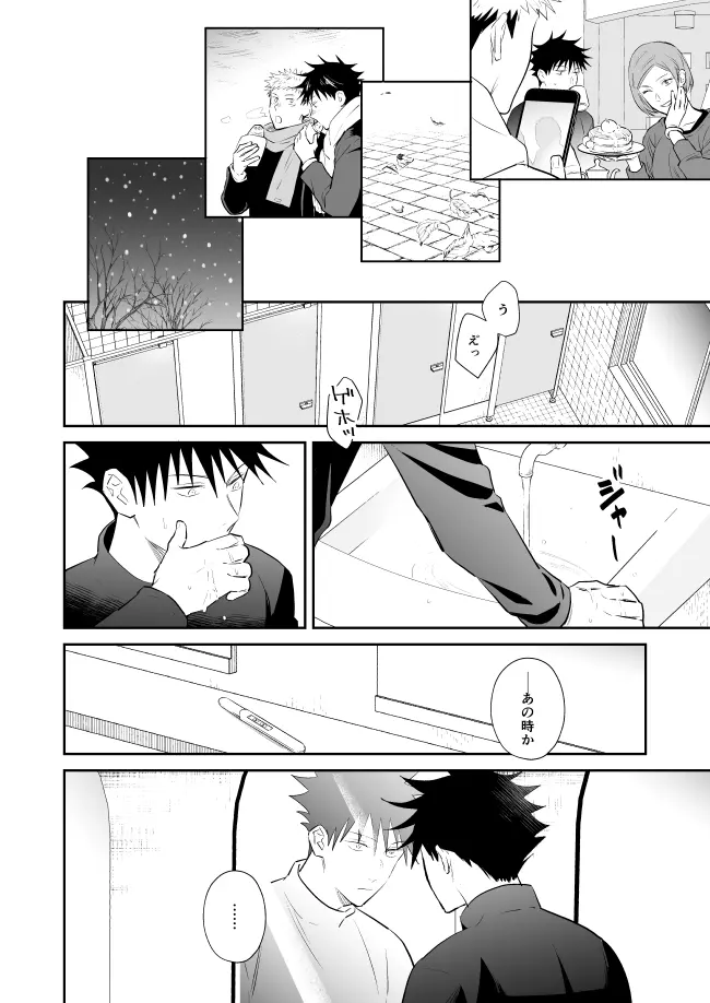 君は凶星 Page.19