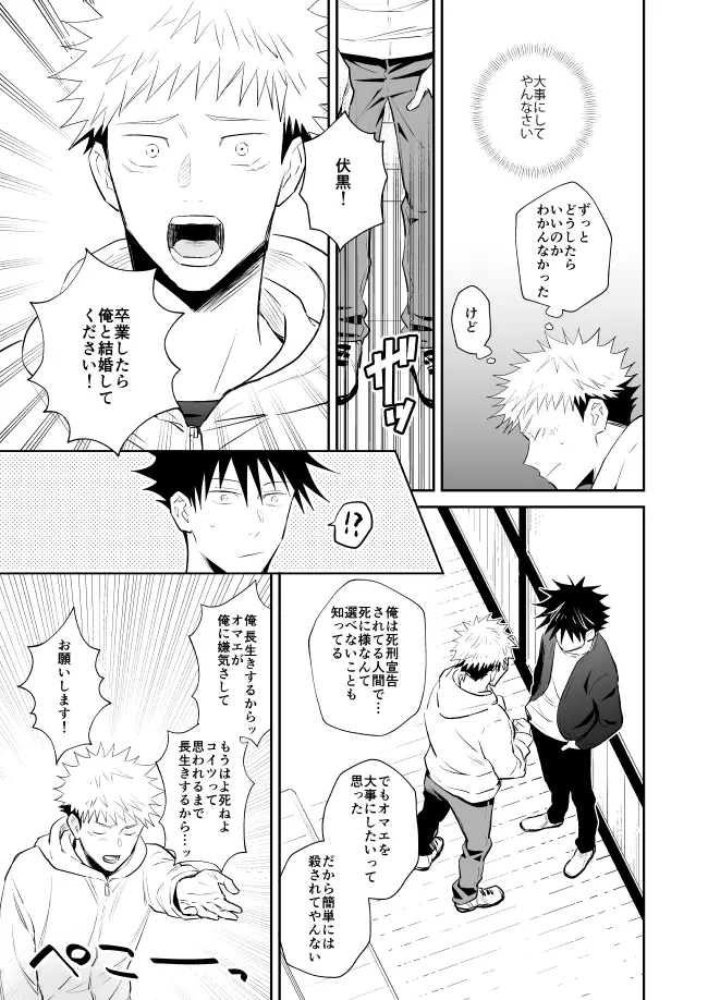 君は凶星 Page.22