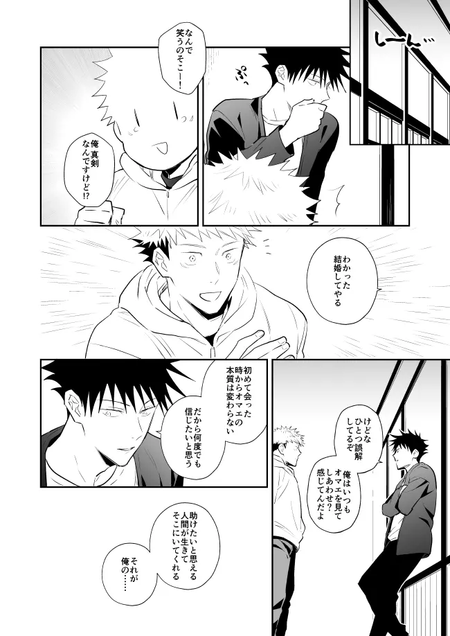 君は凶星 Page.23