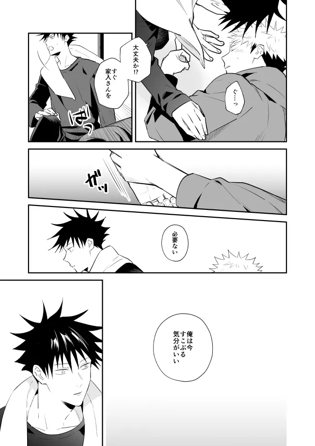 君は凶星 Page.26