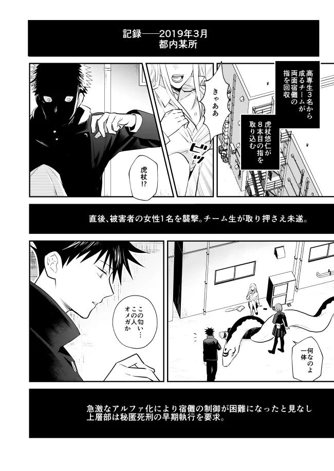 君は凶星 Page.3