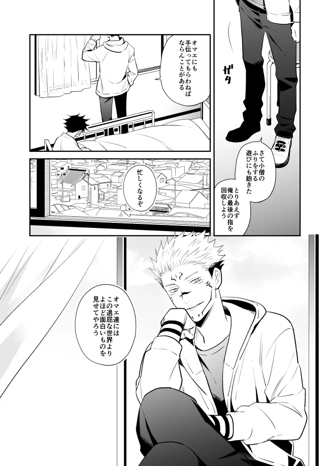 君は凶星 Page.33