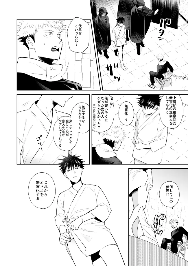 君は凶星 Page.5