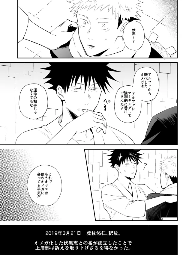 君は凶星 Page.8