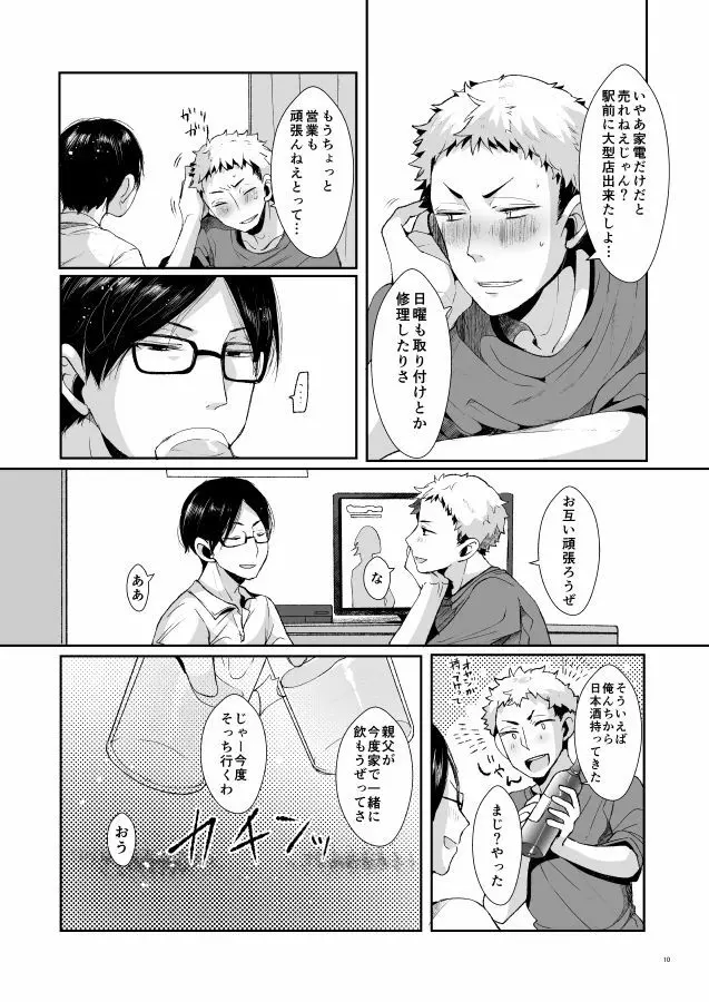 俺たちの性活論 Page.11