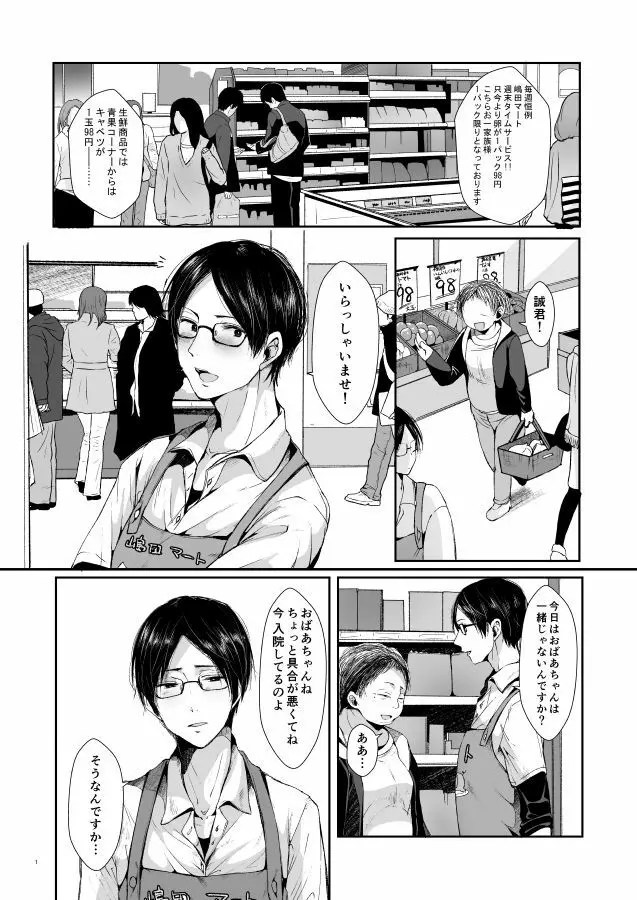 俺たちの性活論 Page.2