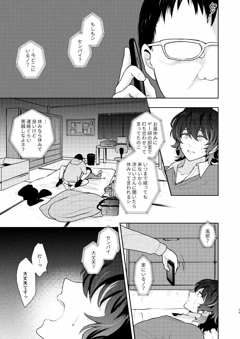 despair Page.18