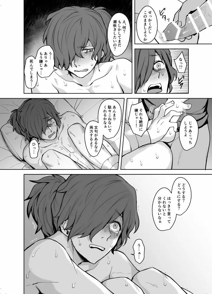 以蔵さんの××本 Page.23