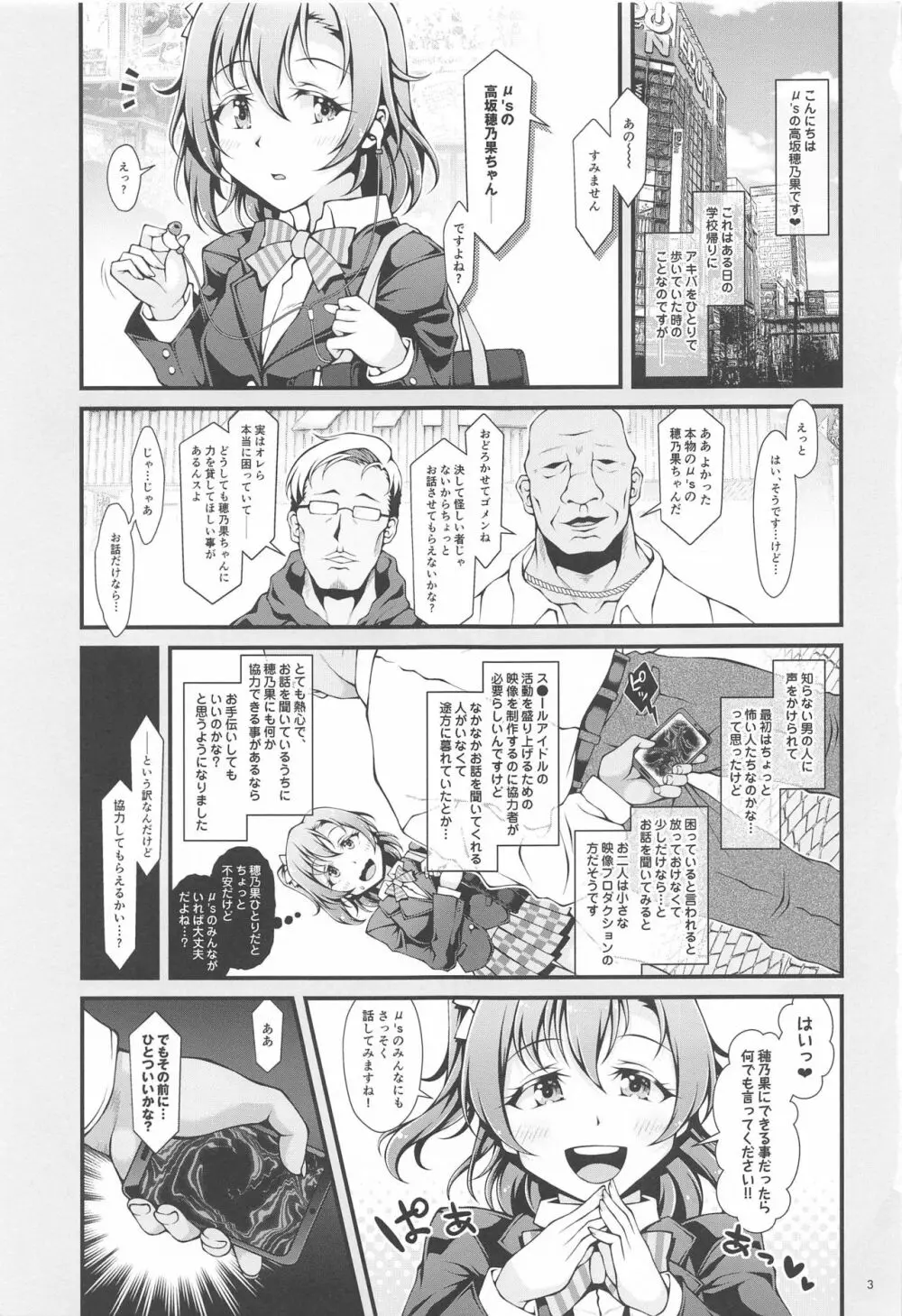 ほのかチャレンジ! Page.2