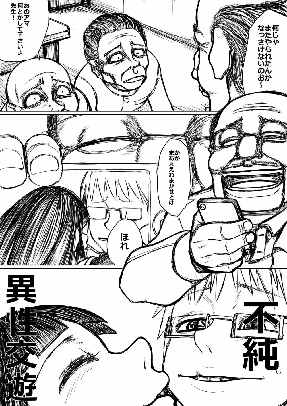 暴力女子NTR Page.3