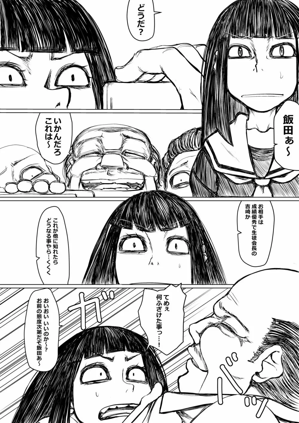 暴力女子NTR Page.4