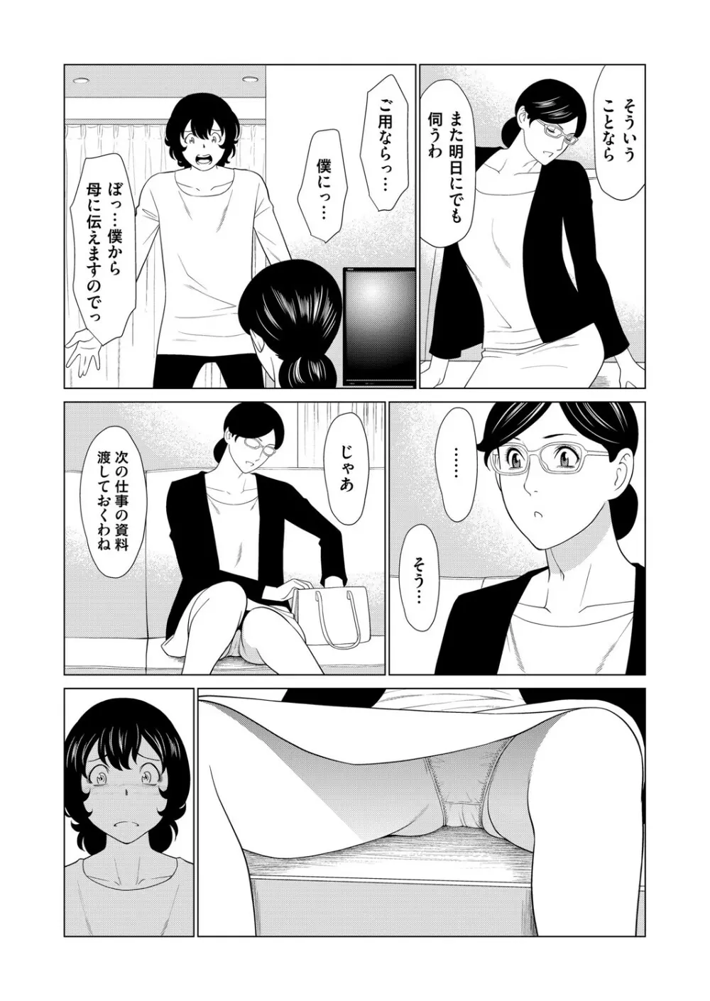 コミックマグナム Vol.136 Page.50