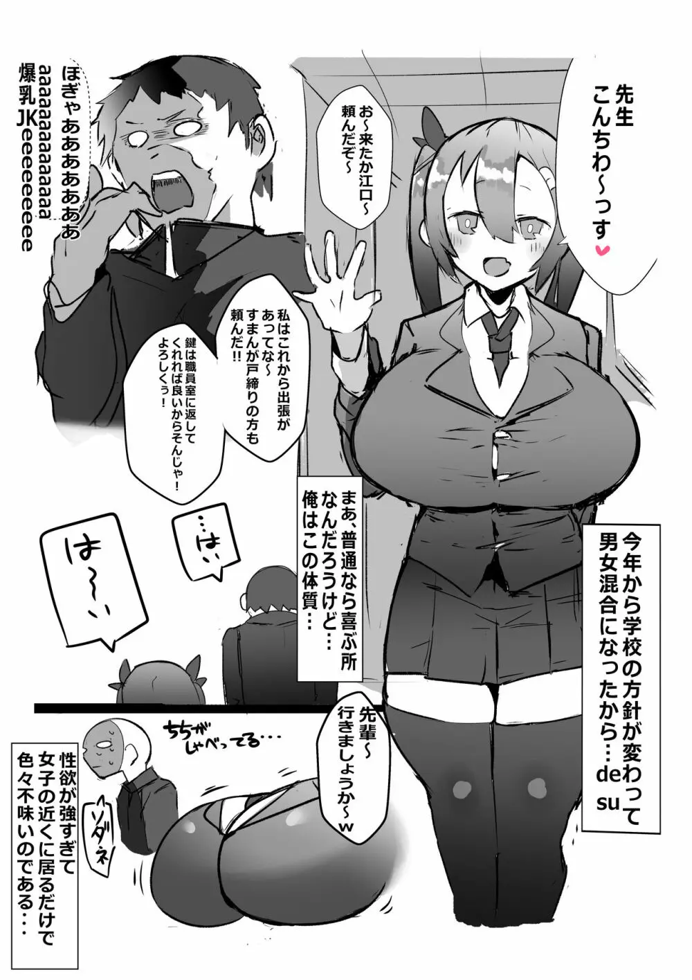 後輩が爆乳でエロ過ぎる件についてっ Page.5