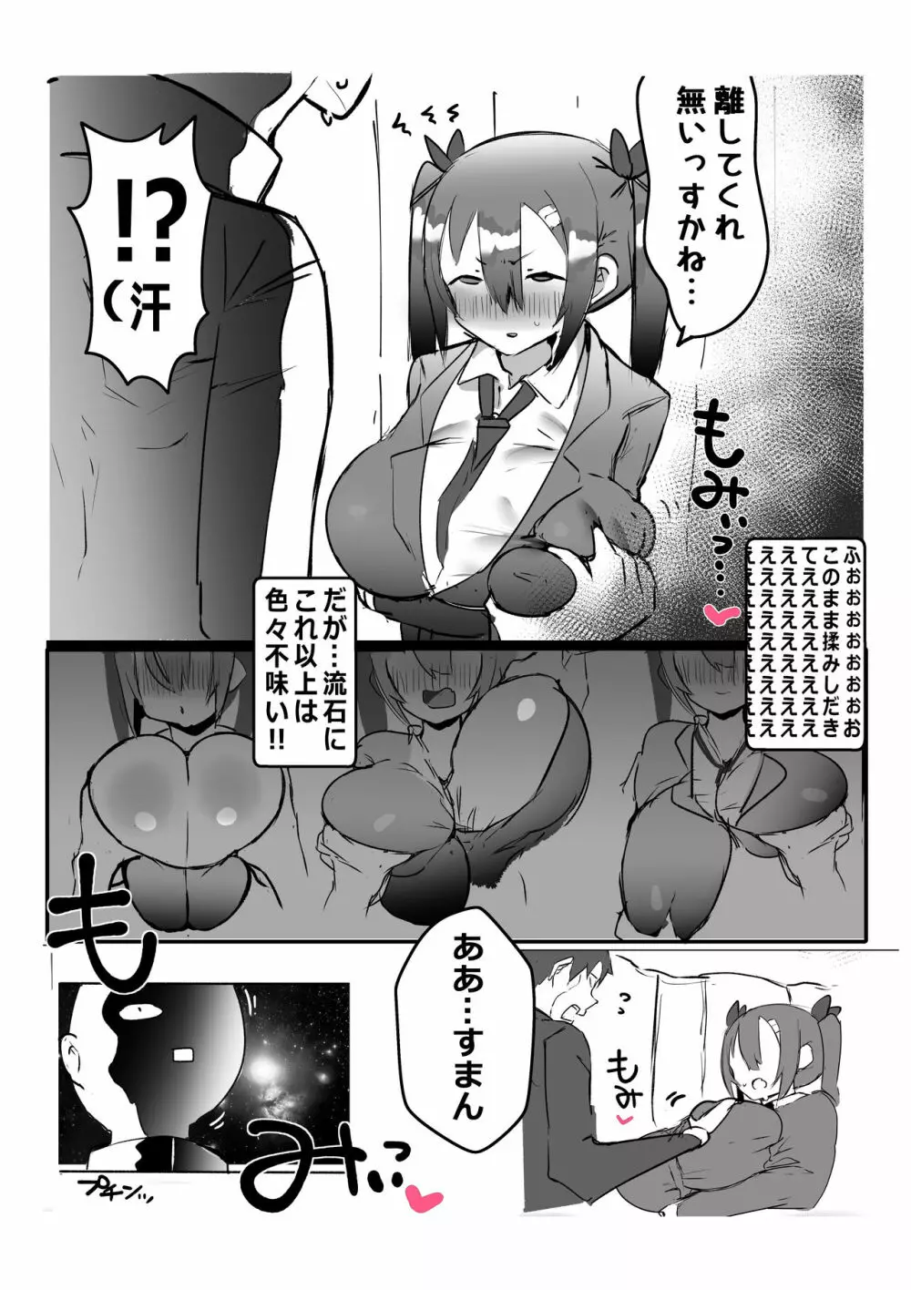 後輩が爆乳でエロ過ぎる件についてっ Page.9