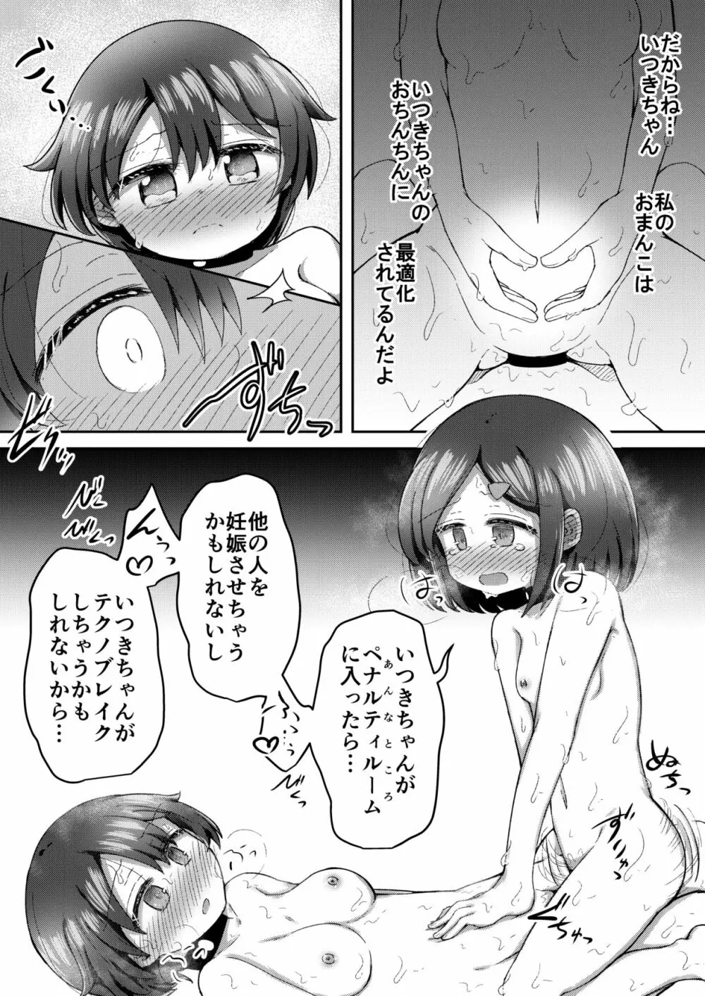 セクシュラゲーム: 中編 Page.30