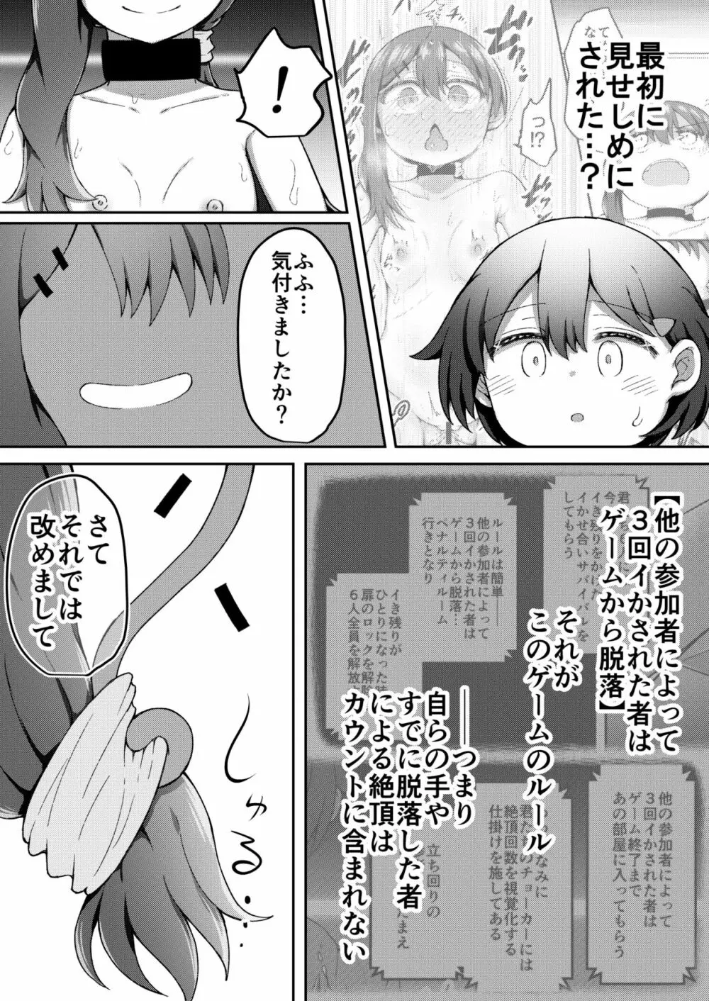 セクシュラゲーム: 中編 Page.42