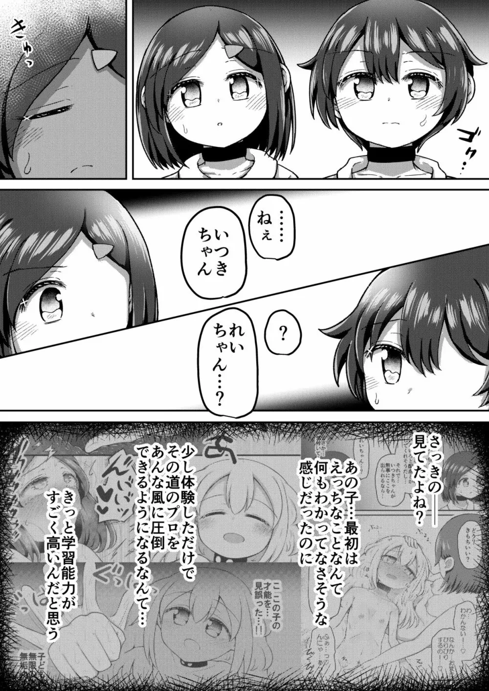 セクシュラゲーム: 中編 Page.6