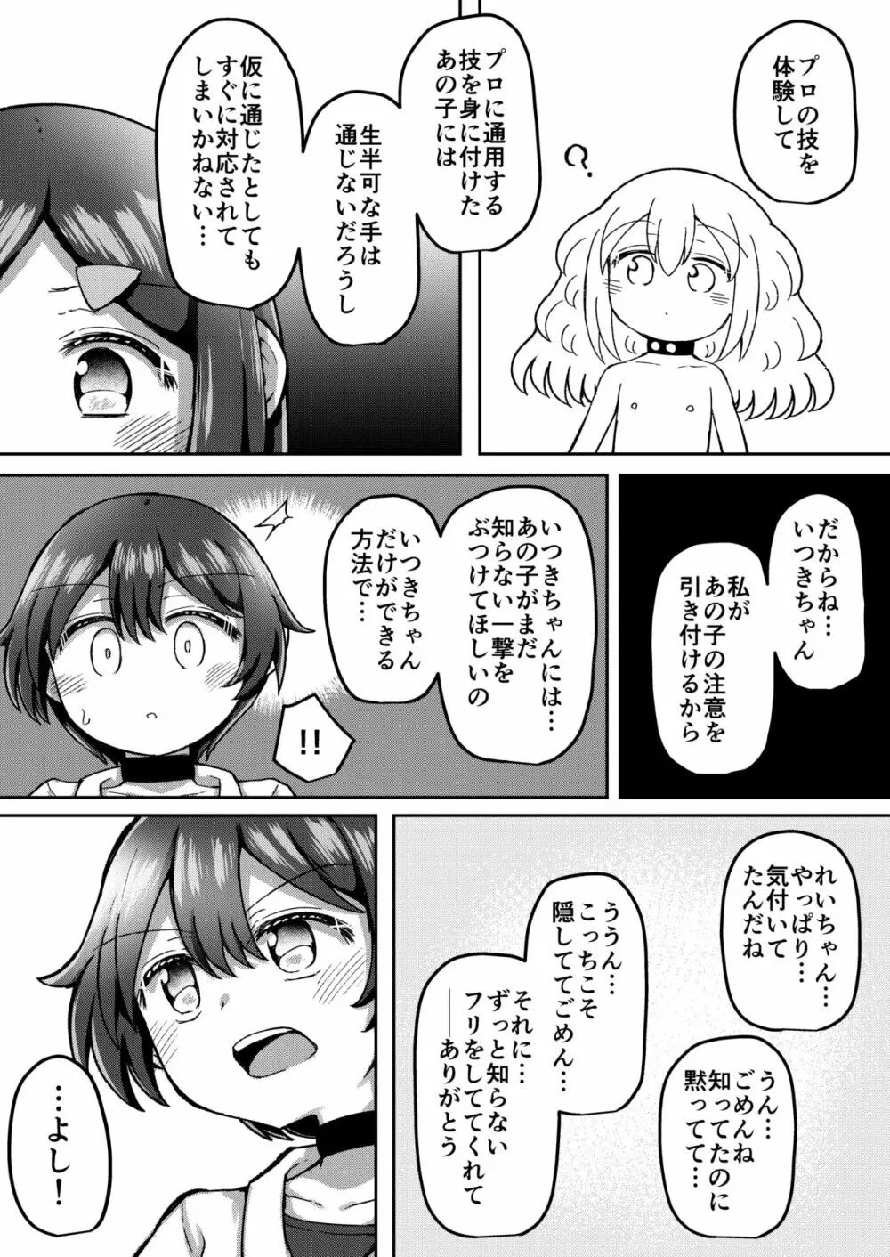 セクシュラゲーム: 中編 Page.7