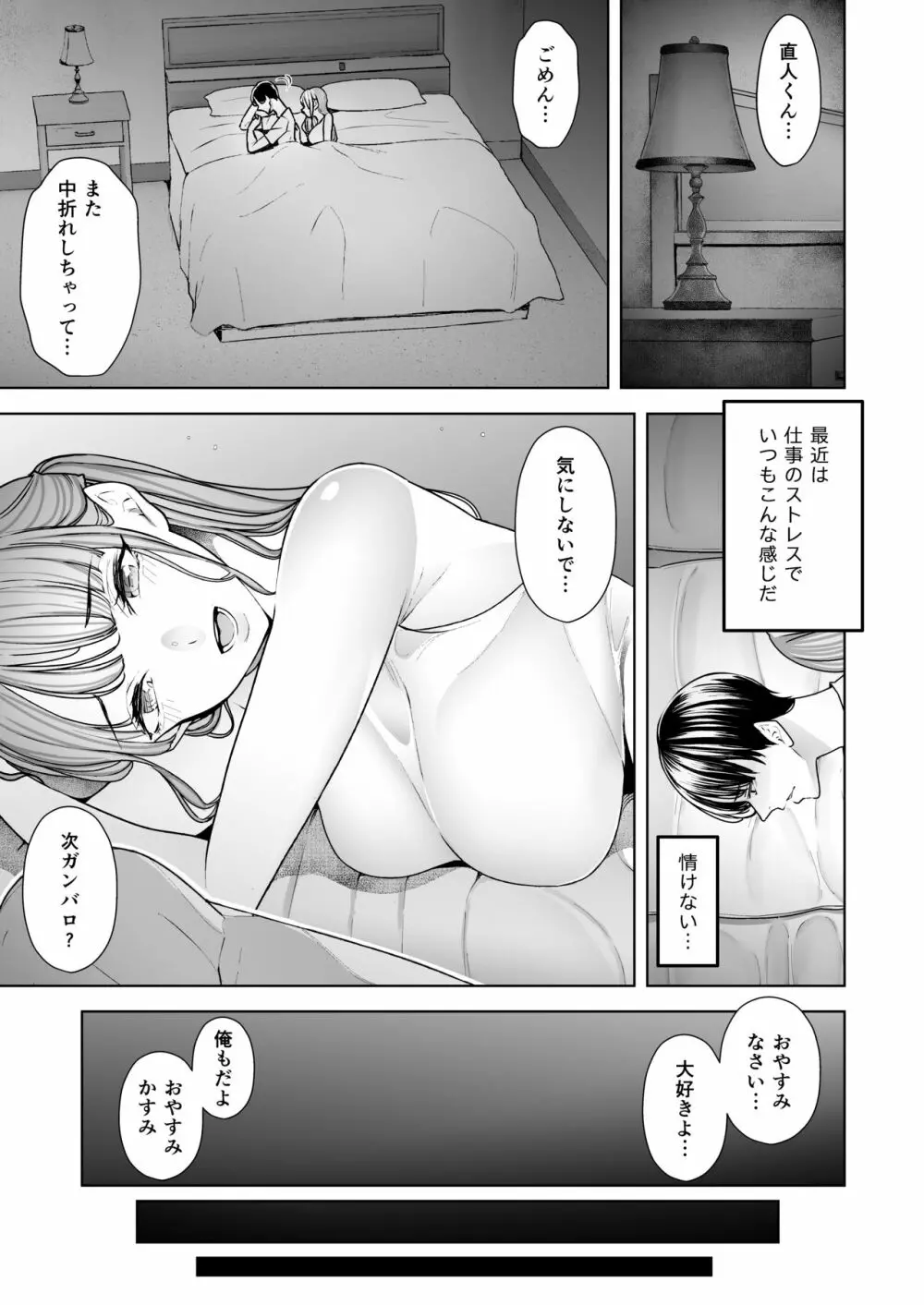 僕は妻が寝取られ何度もイかされる姿を見続けた。 Page.4