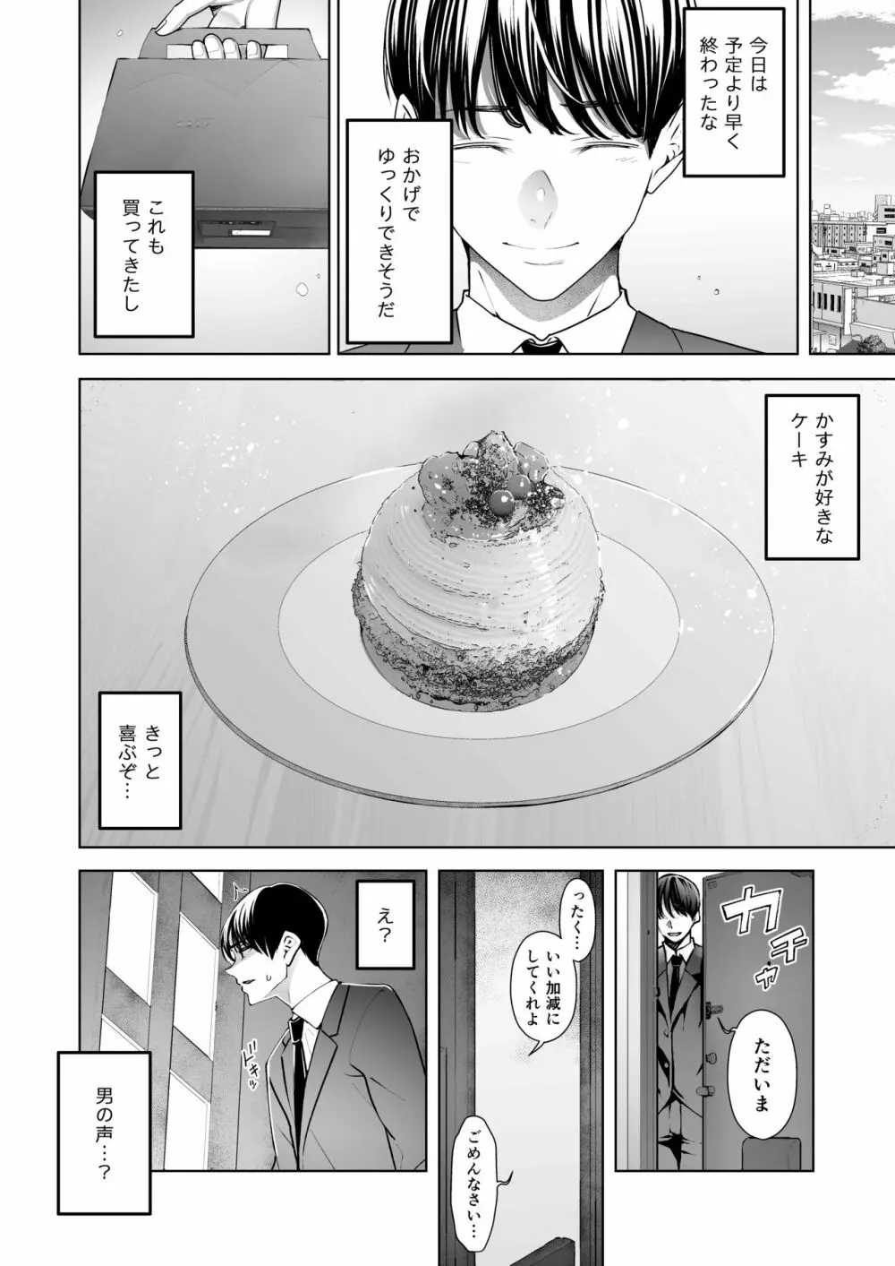 僕は妻が寝取られ何度もイかされる姿を見続けた。 Page.5