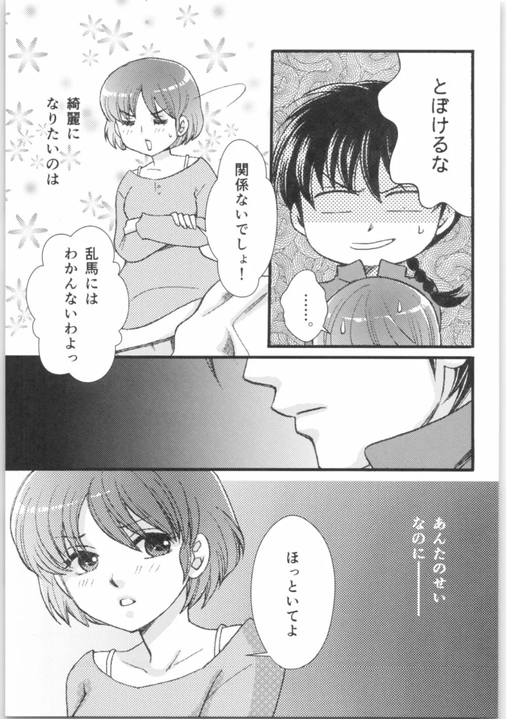 ストロベリーNight Page.20