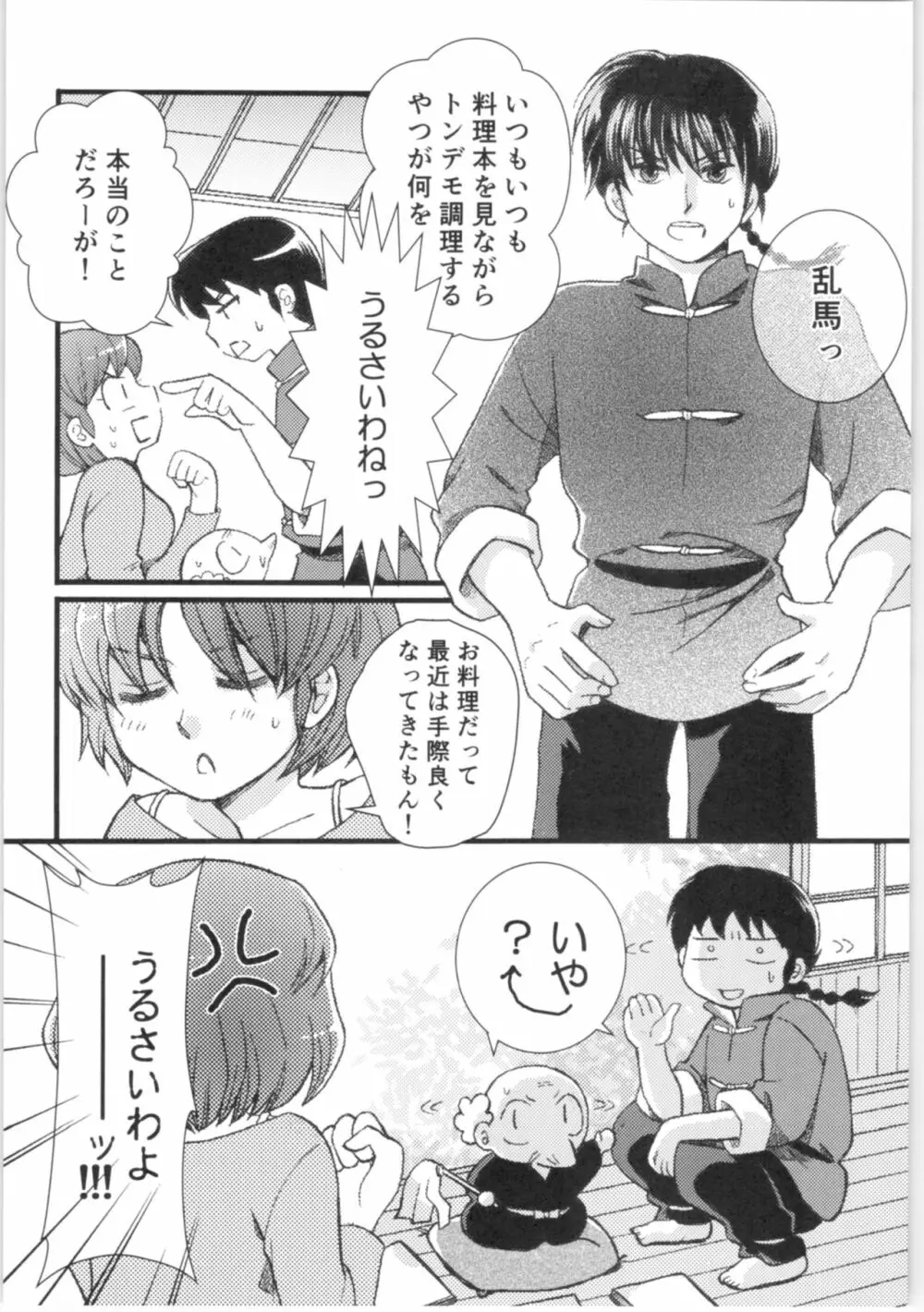 ストロベリーNight Page.7