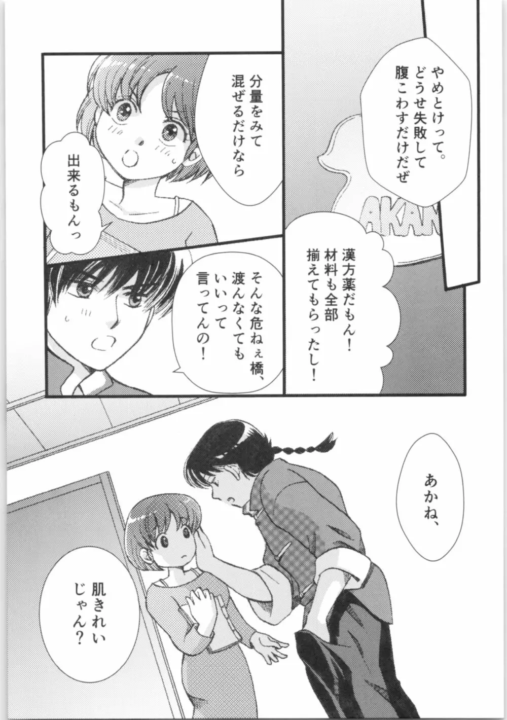 ストロベリーNight Page.8