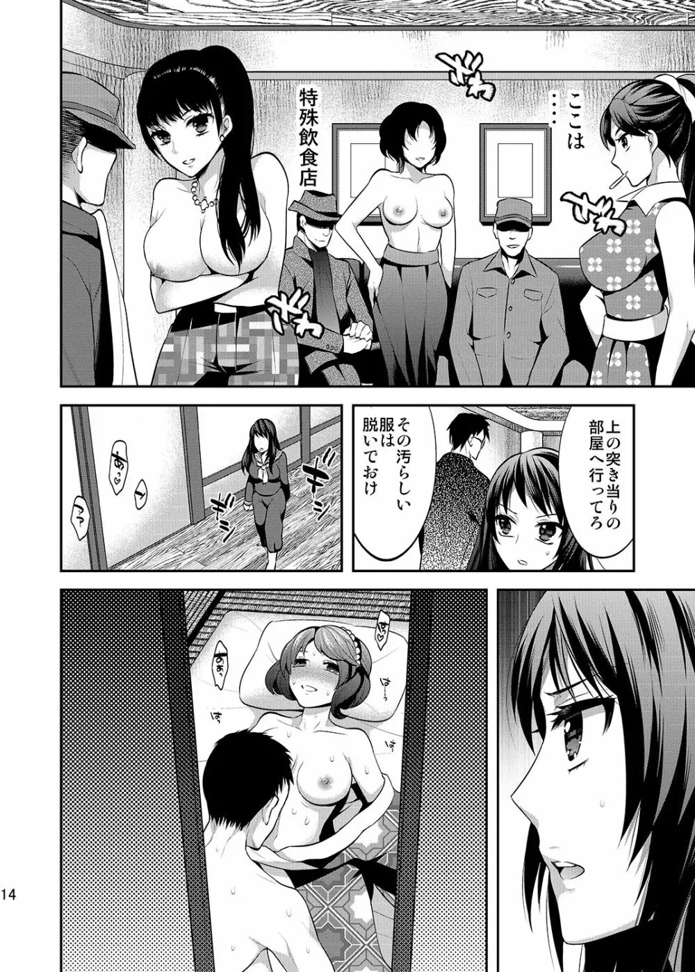 赤のラビリント―赤線×性転換― Page.13