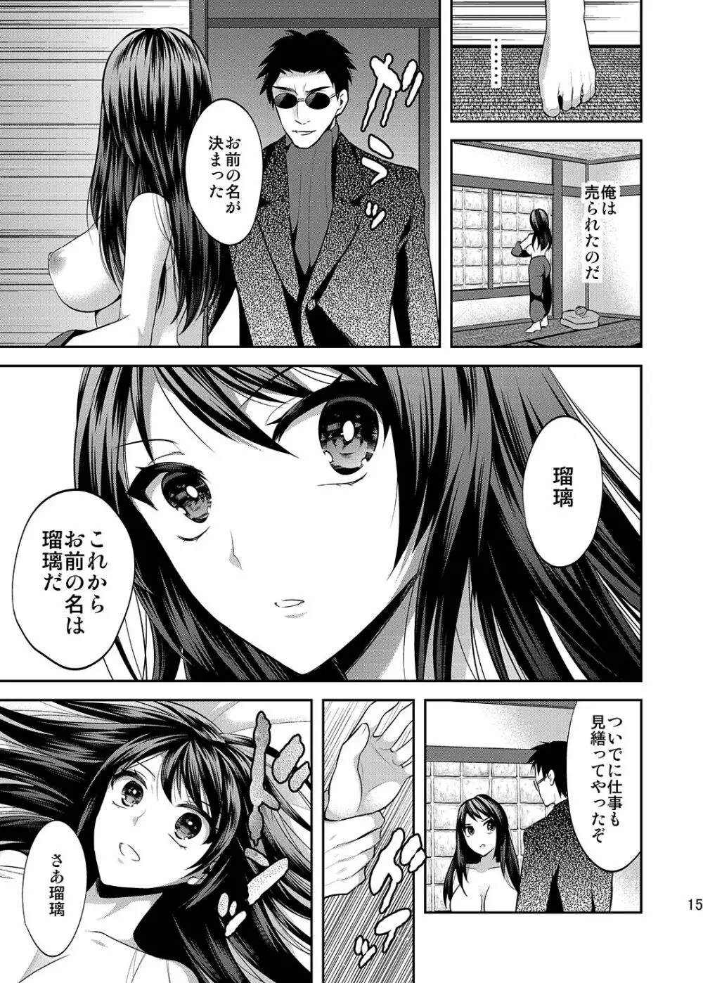 赤のラビリント―赤線×性転換― Page.14