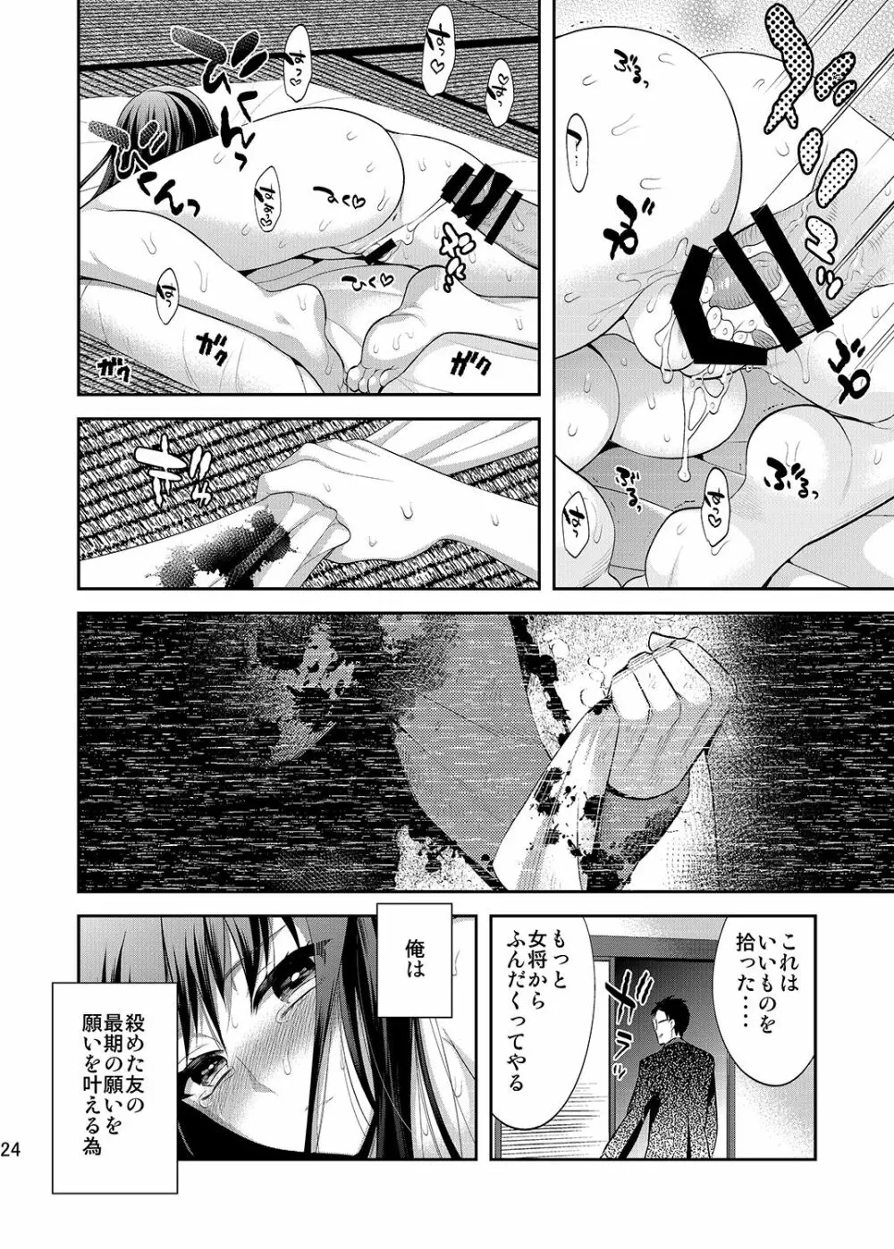 赤のラビリント―赤線×性転換― Page.23