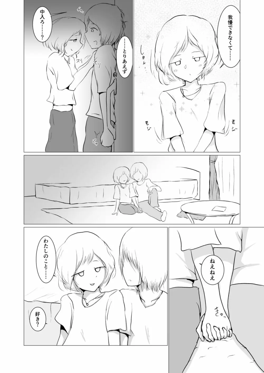 彷徨う日々 Page.14