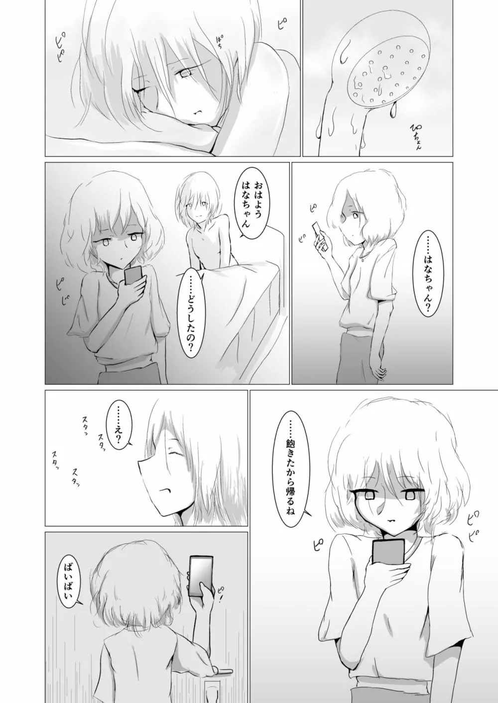 彷徨う日々 Page.44